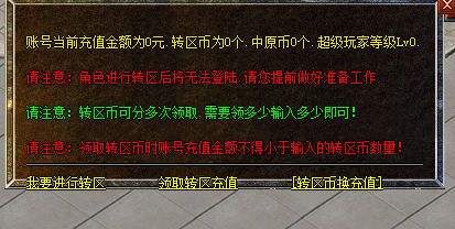 新开传奇转区截图 新开传奇转区截图