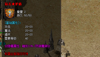 传奇sf钻石护盾 传奇sf钻石护盾