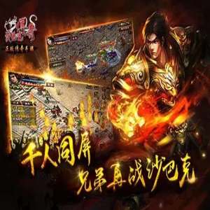 传奇新开服网站大全你认为哪款最经典？