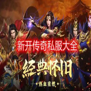 单挑与混战战士职业哪个有优势呢？