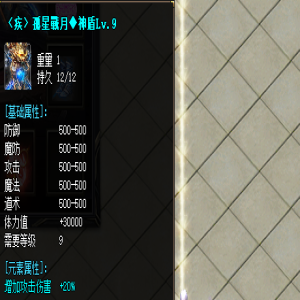 孤星斩月盾属性详细分析