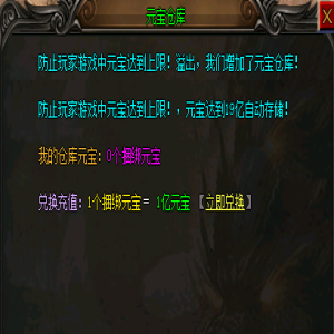 玩家的元宝仓库满了怎么办？如何解决
