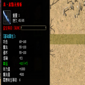 <strong>04月2号更新:无情斩装备属性一览</strong>