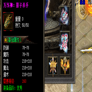 <strong>在1.85传奇私服里面优质的装备都有哪些？</strong>