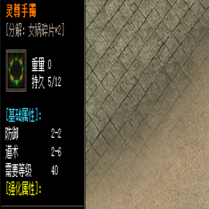 传奇私服发布网评测：灵尊手镯获致攻略大揭秘