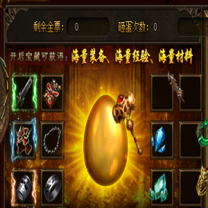 揭秘：砸蛋成功的秘密