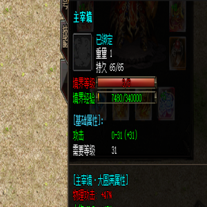 <strong>传奇sf里面主宰境装备提升大的5个方法</strong>