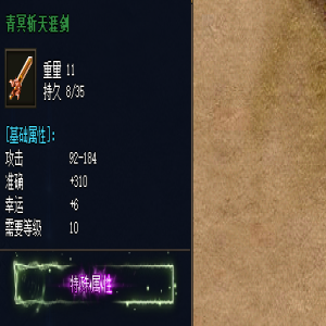 私服传奇游戏：青冥装备的珍贵体验