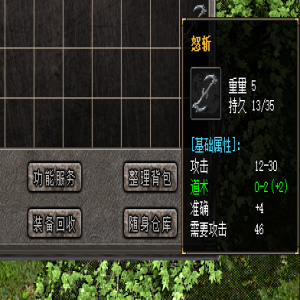 传奇新体验，怒斩装备的荣耀时刻