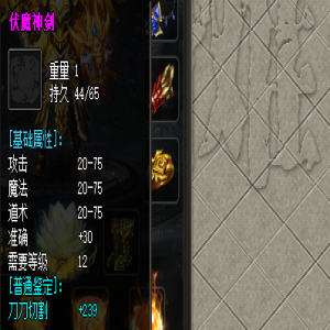 <strong>传奇SF中的伏魔神剑装备分类</strong>