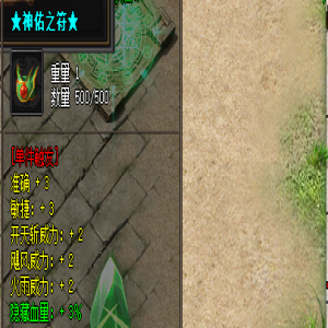 神佑符文装备的多途径获取攻略