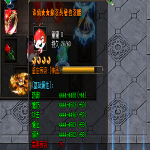 首次在热血传奇私服获得诛仙装备的喜悦和经过