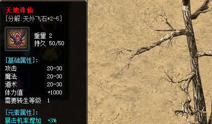 天地诛仙盾牌 天地诛仙盾牌