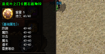 造化盾牌装备截图