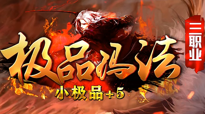 1.85传奇私服 1.85传奇私服