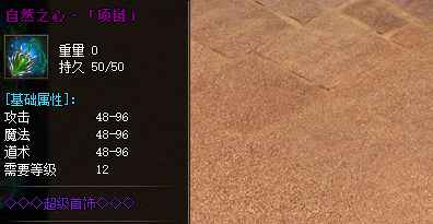 自然之心装备截图