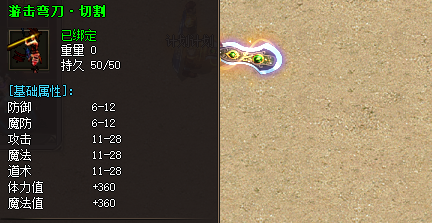 游击弯刀装备一览