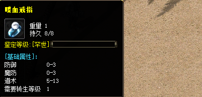 碟血戒指装备一览