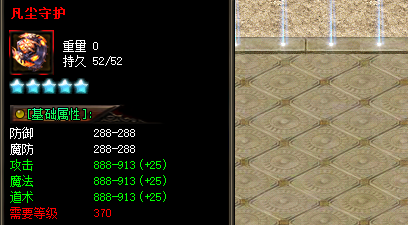 凡尘手镯装备截图