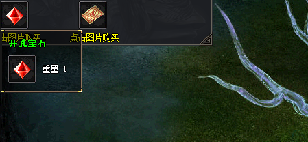 传奇sf开孔宝石