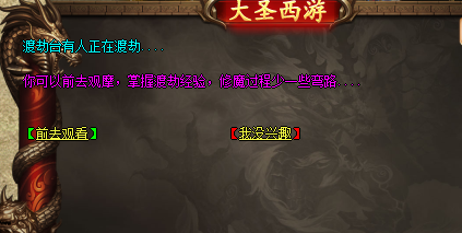 传奇私服渡劫截图