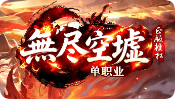 传奇sf发布网