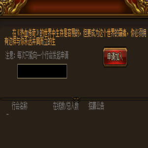 加入行会前都有需要考虑的事情？