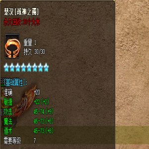 楚汉战神手装备属性介绍，以及玩家疑惑解答