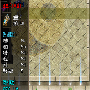 在新开私服发布网里的圣皇手镯属性解析及获取方法问答