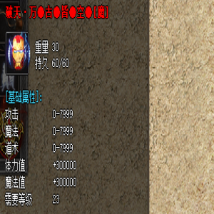 探索新开sf传奇网站：破天万古手镯与小型BOSS的神秘联系