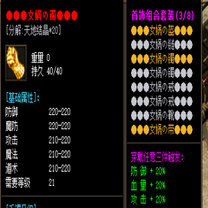 女娲套装在新开传奇私服需要搭配几件才能进入特殊地图？