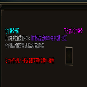 装备守护系统在热血传奇私服对于玩家起到那些作用