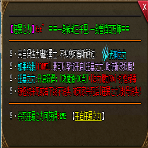 热血传奇发布网开启角色狂暴：战力突飞猛进