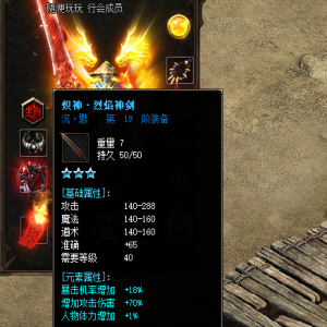 烈焰神剑-新开传奇私服中的牛X装备