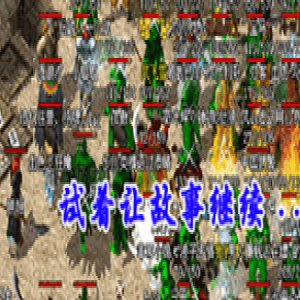 80轻变迷失版本怎么玩？老玩家教你如何克敌制胜