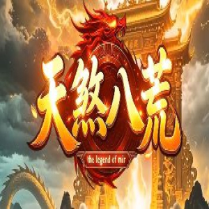 <strong>《天煞八荒》今日开服 单职业打金与材料采集要点</strong>