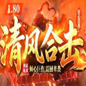 <strong>别把1.76和1.80混为一谈，传奇各版本差异一次讲清</strong>