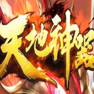 <strong>开服第7天该换什么装备？1.80传奇私服打宝节奏与替换顺序</strong>